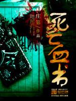 死亡之血