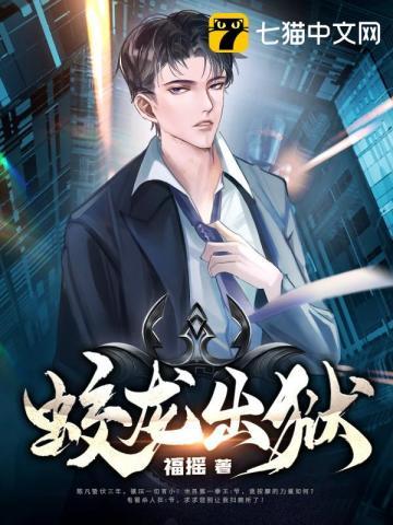 蛟龙出海下一句是什么意思