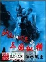 骑马与砍杀三国任务攻略