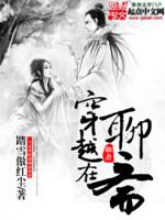 穿越在聊斋的世界里最新章节