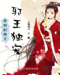 双世宠妃之邪王勿扰