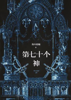 七十二位全神排名