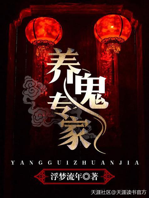 养鬼算命