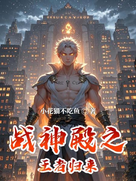 战神之王者归来唐白