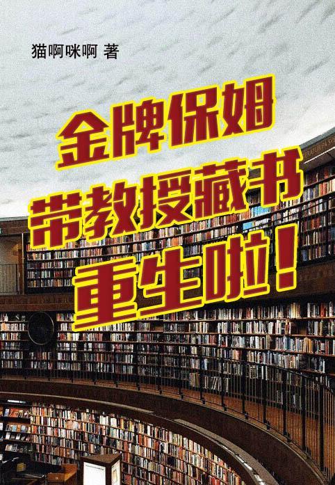 金牌保姆全文
